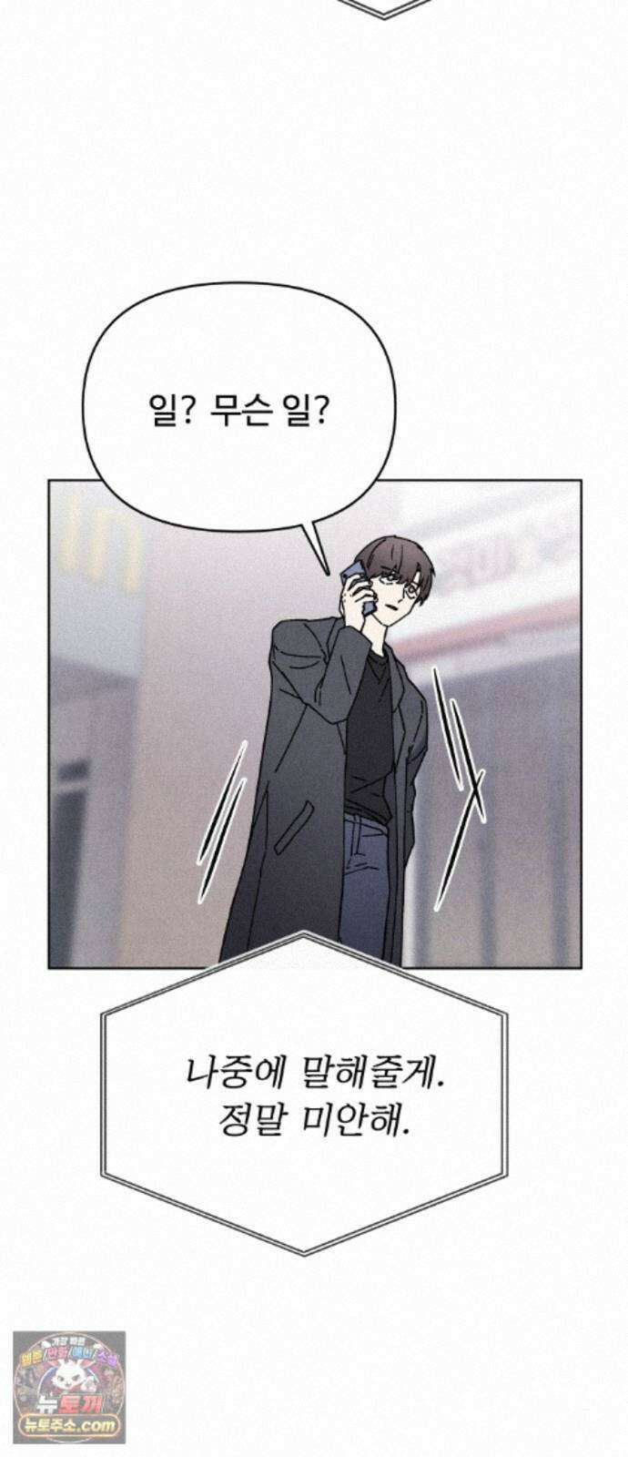 그 애의 교환일기 15 31