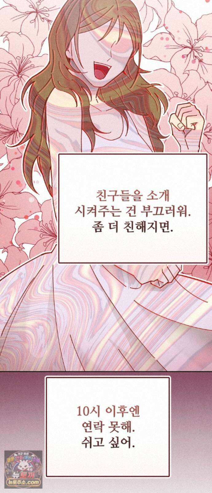 그 애의 교환일기 15 35