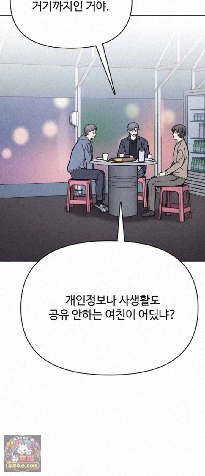 그 애의 교환일기 15 38