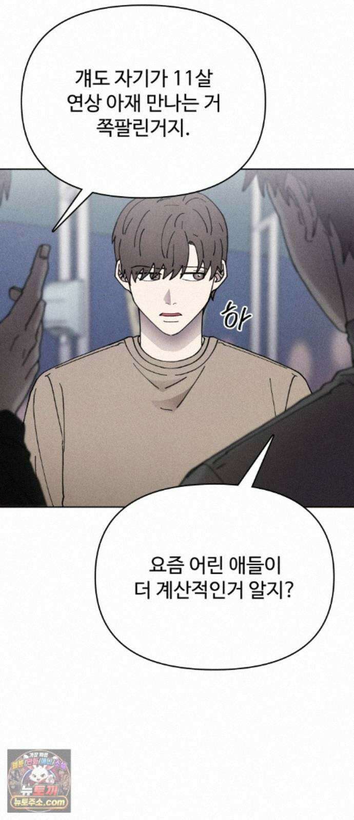 그 애의 교환일기 15 39