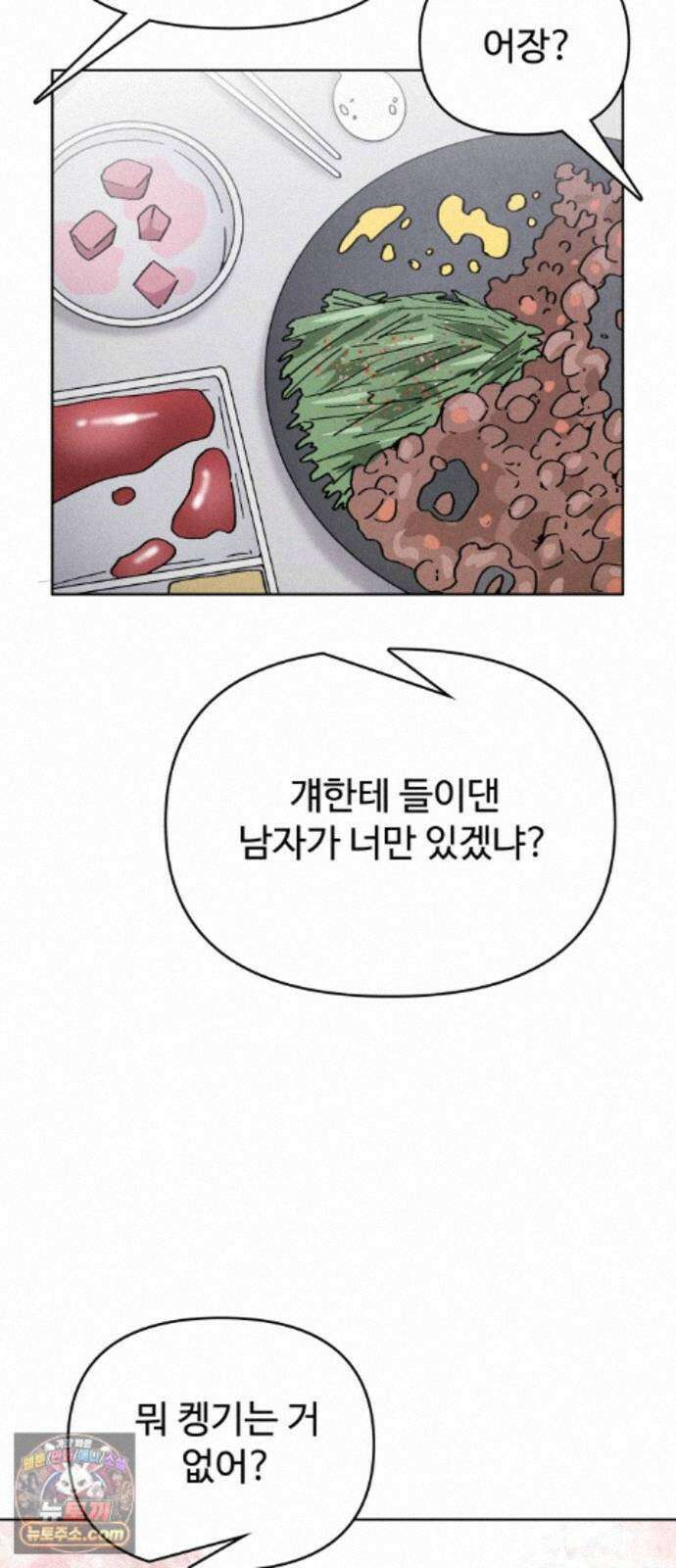 그 애의 교환일기 15 41