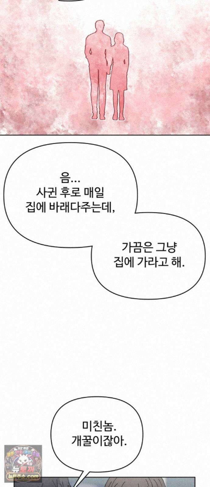 그 애의 교환일기 15 42