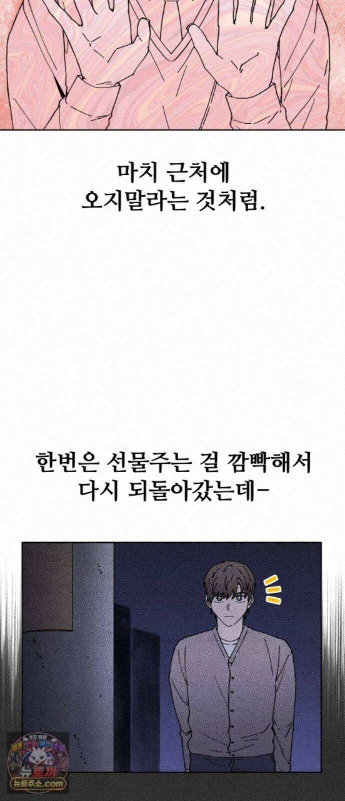 그 애의 교환일기 15 44
