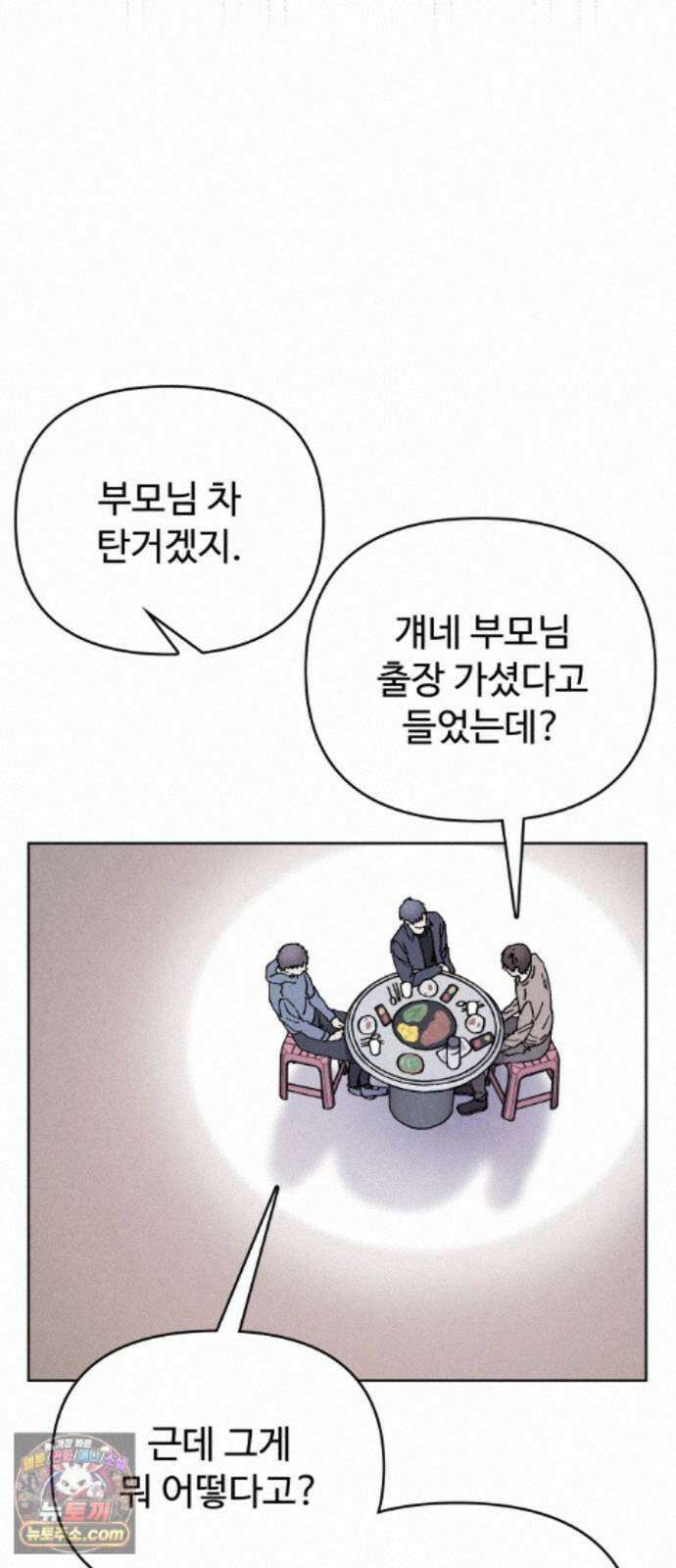 그 애의 교환일기 15 46