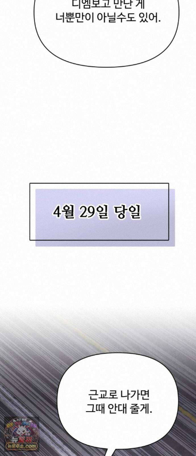 그 애의 교환일기 15 48