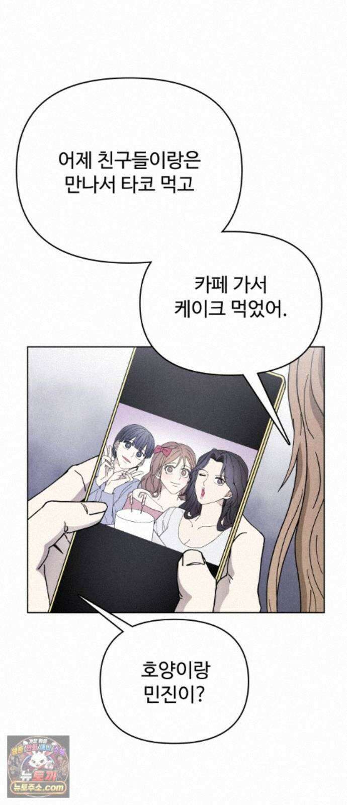그 애의 교환일기 15 50