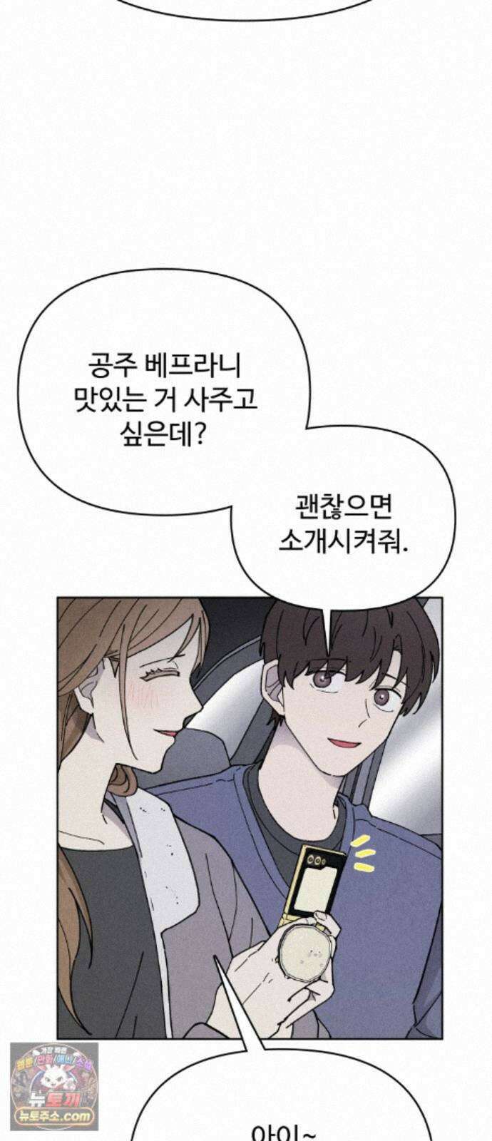 그 애의 교환일기 15 52