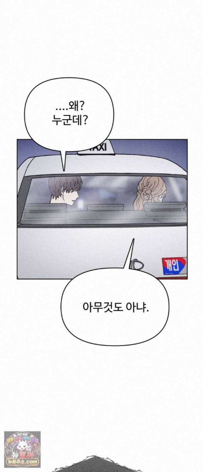 그 애의 교환일기 15 54