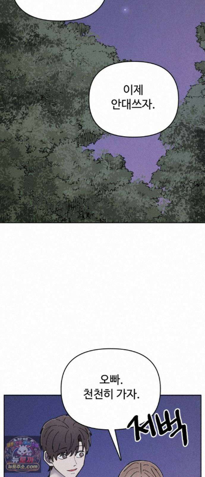 그 애의 교환일기 15 57