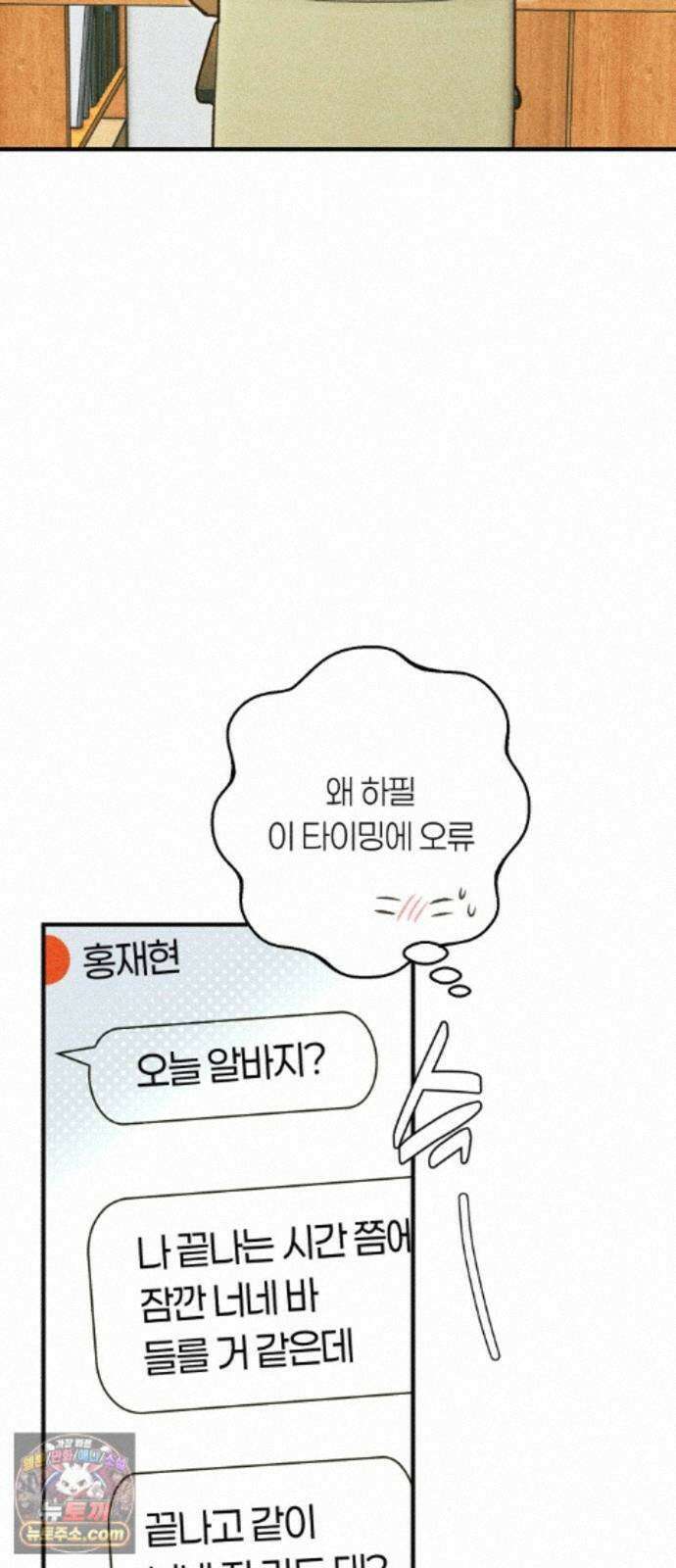 챗윗미 12화 26