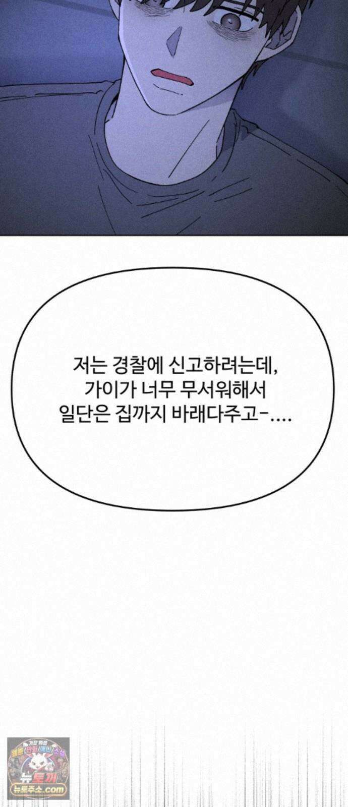 그 애의 교환일기 17 26