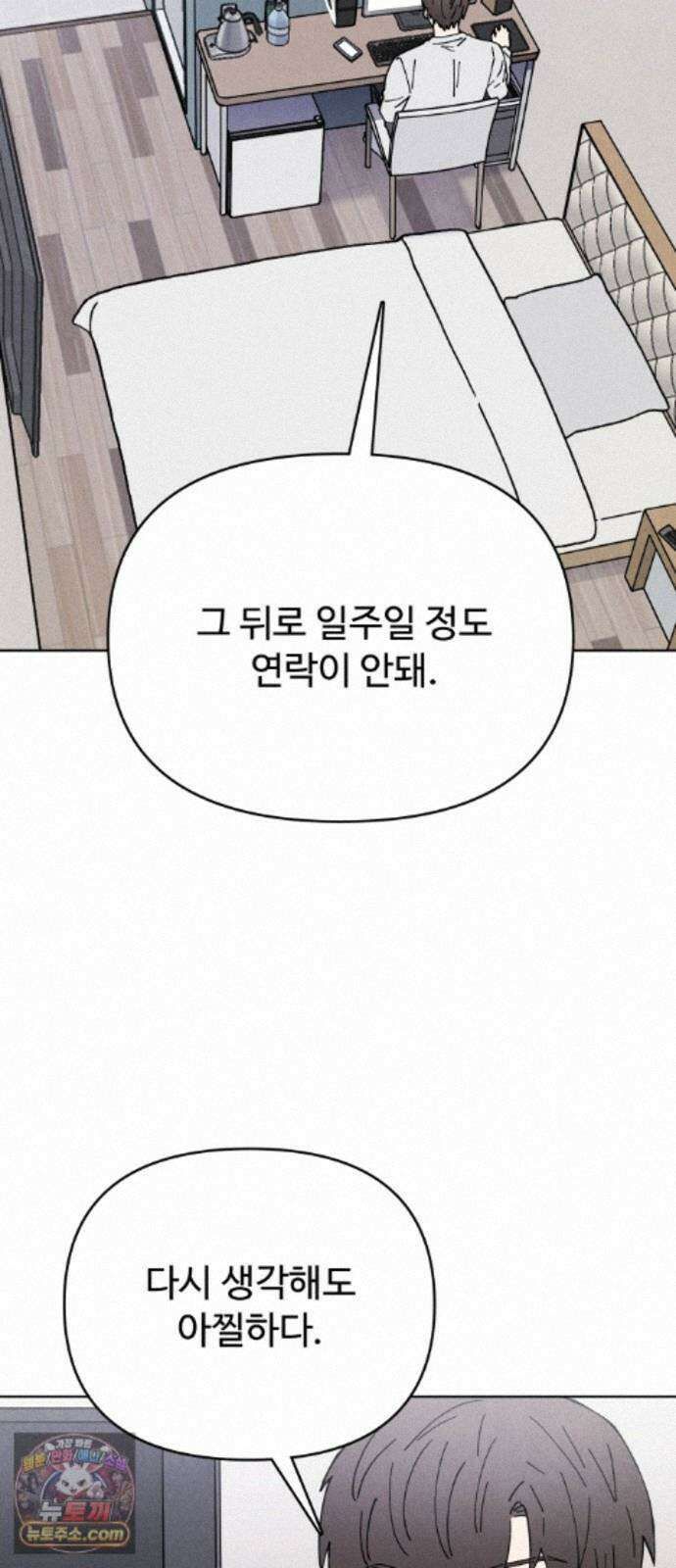 그 애의 교환일기 17 28