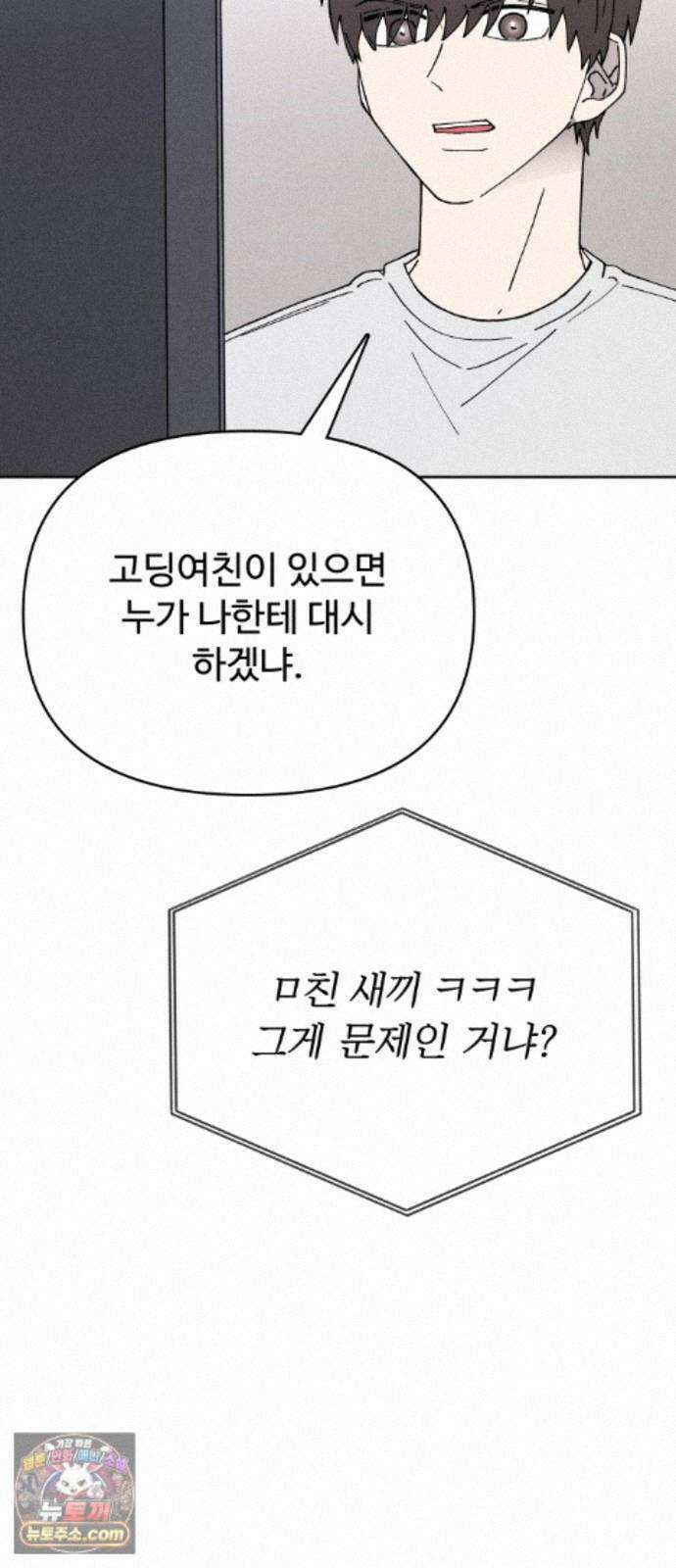 그 애의 교환일기 17 29