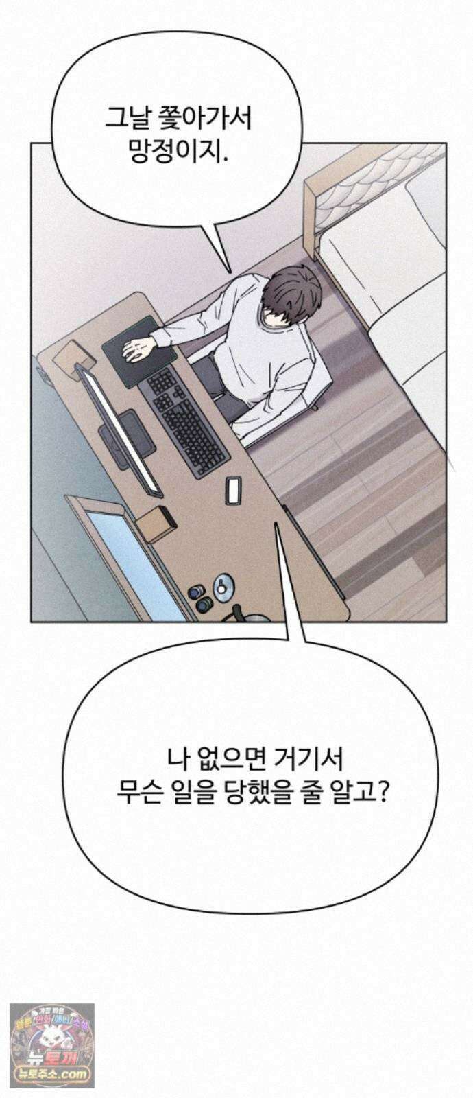 그 애의 교환일기 17 30