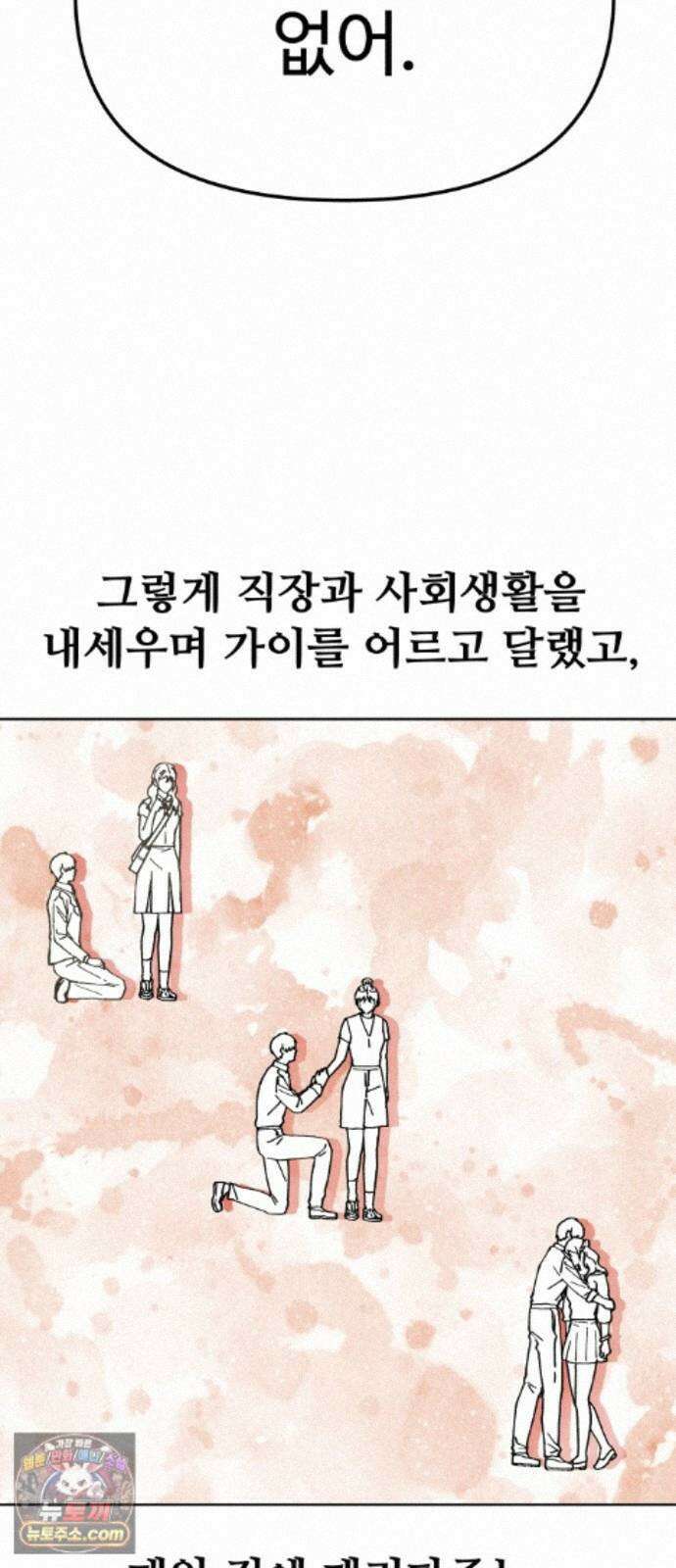 그 애의 교환일기 17 35