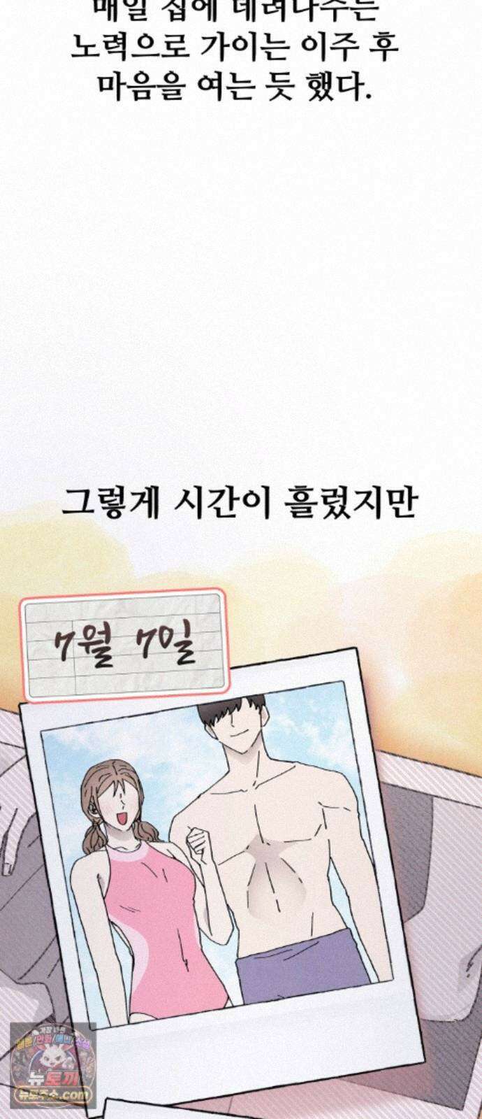 그 애의 교환일기 17 36