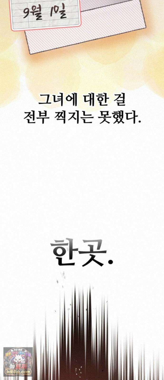 그 애의 교환일기 17 38