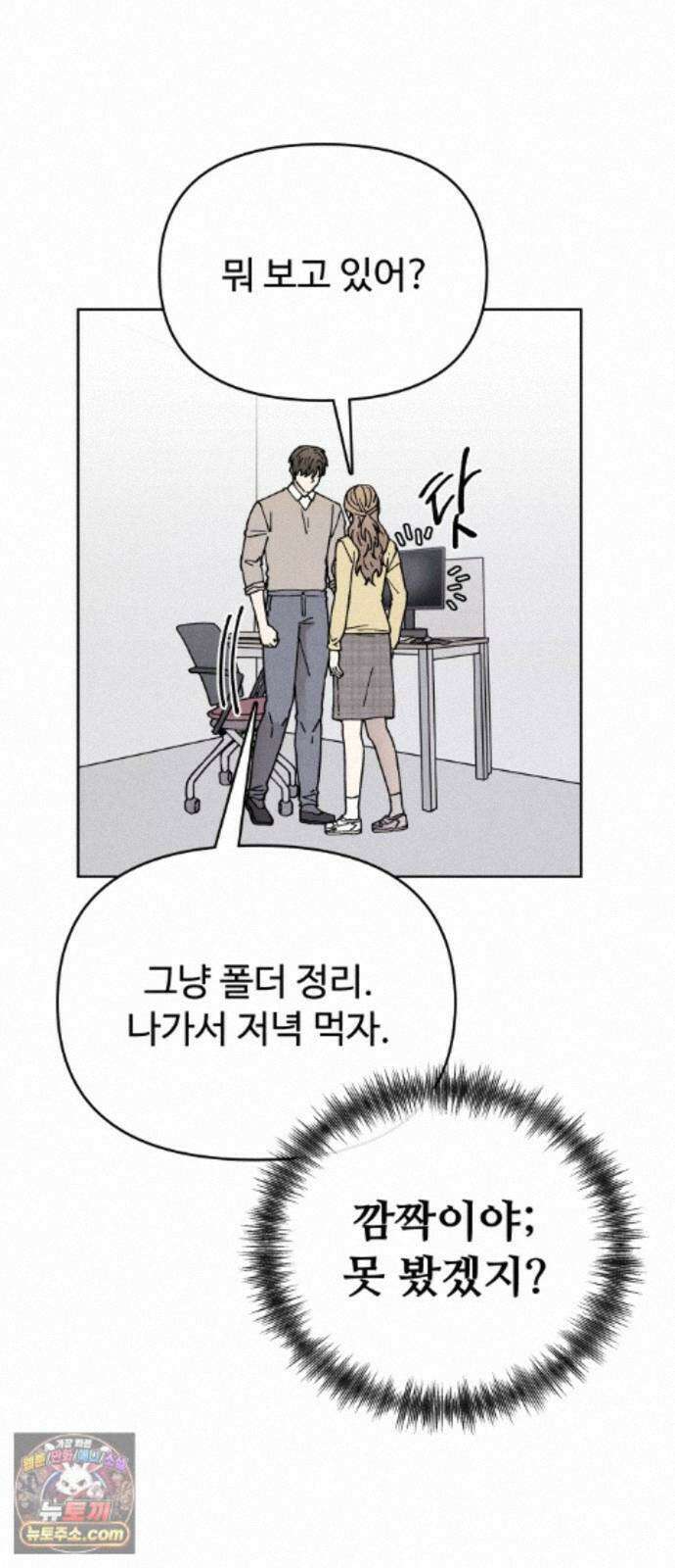 그 애의 교환일기 17 48