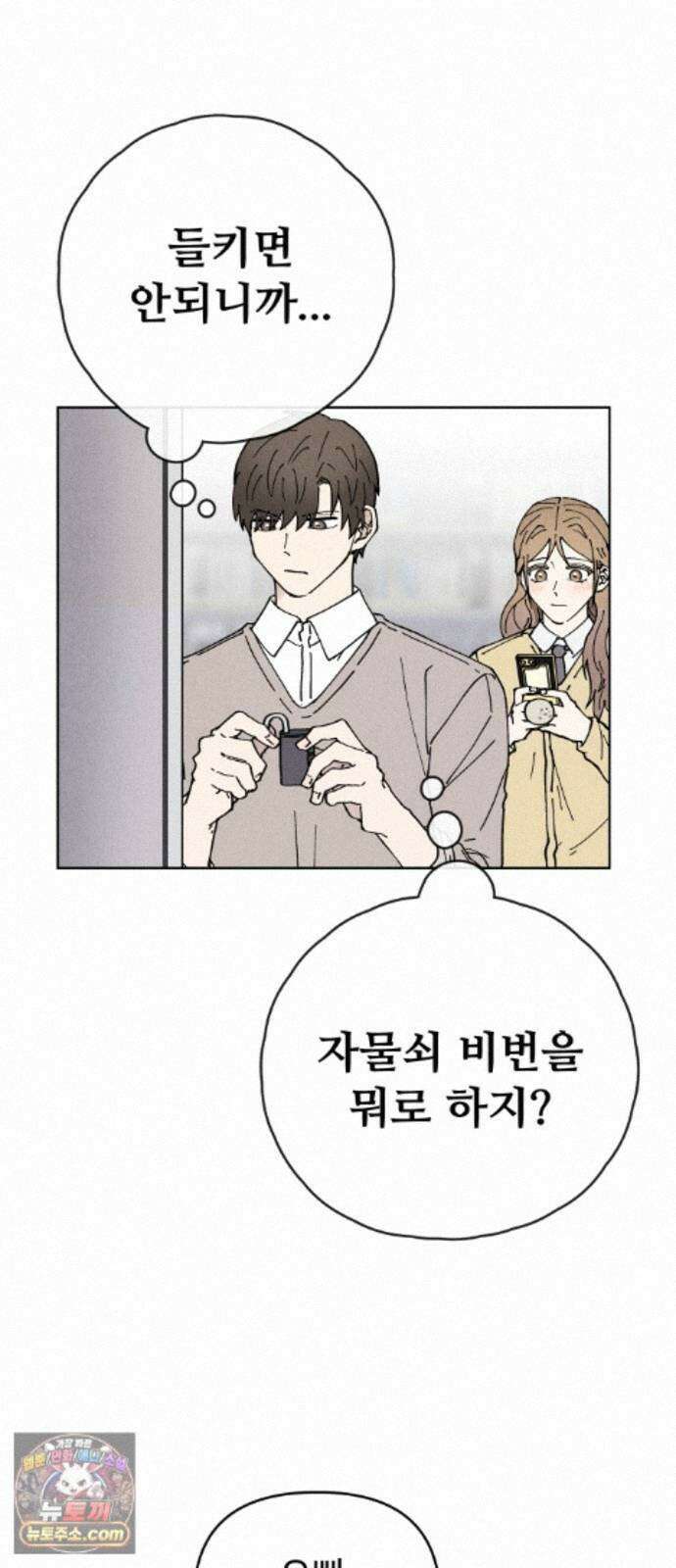 그 애의 교환일기 17 49