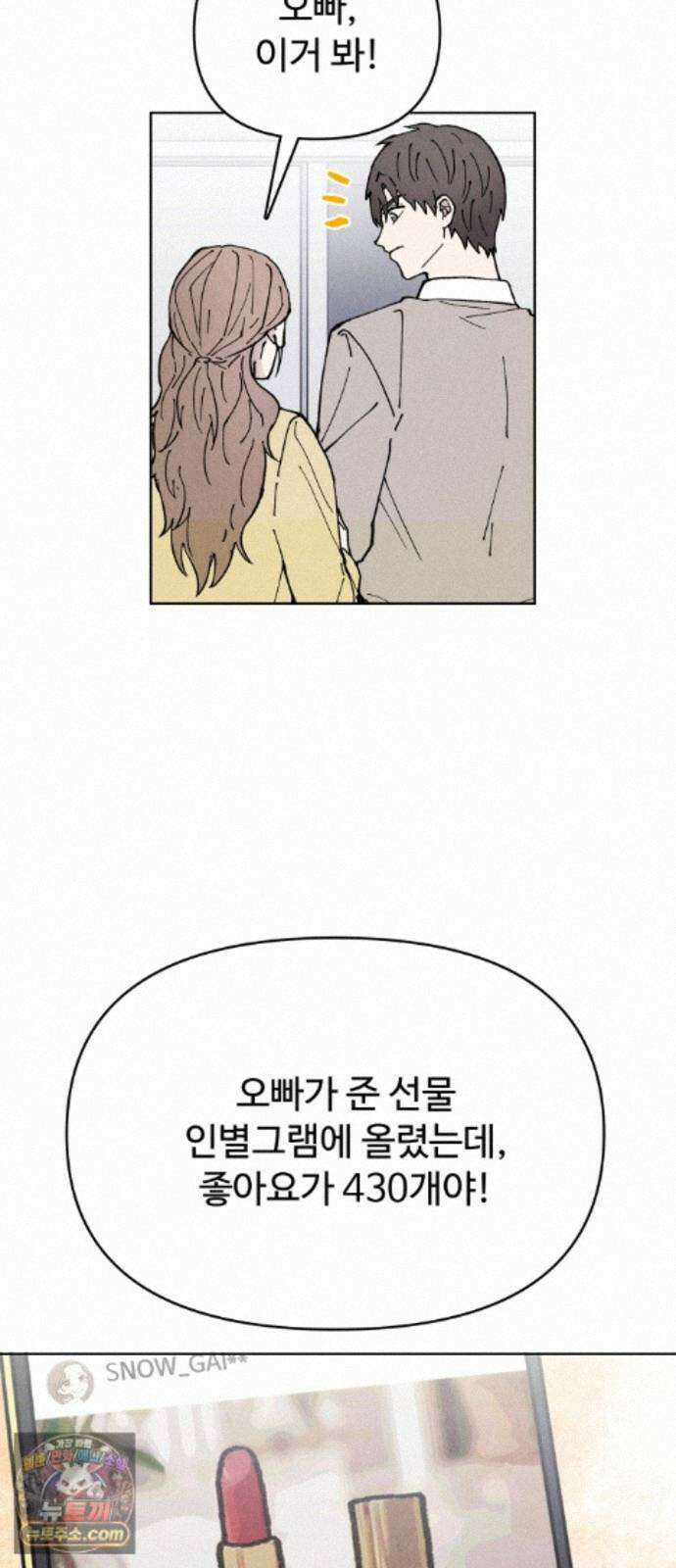 그 애의 교환일기 17 50