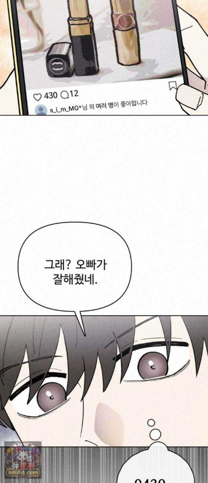 그 애의 교환일기 17 51