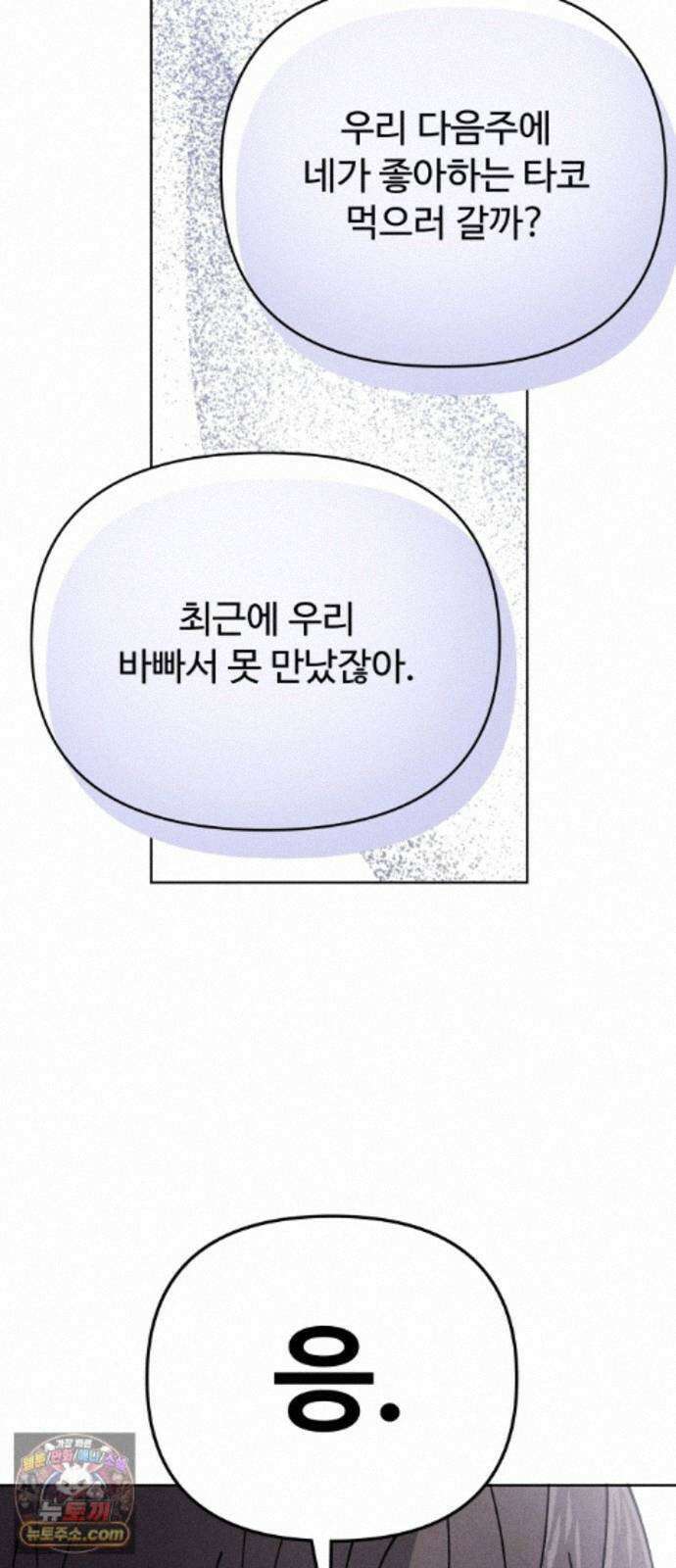 그 애의 교환일기 17 57