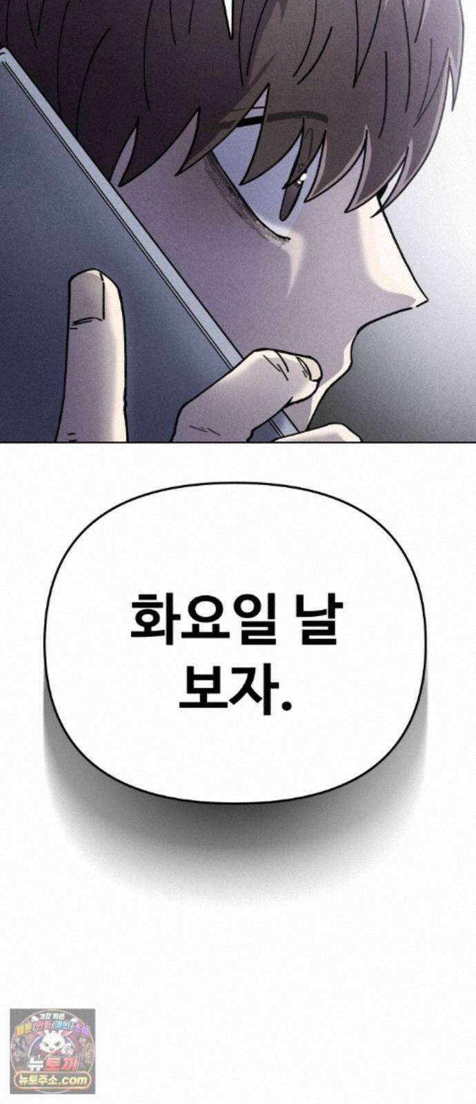그 애의 교환일기 17 58