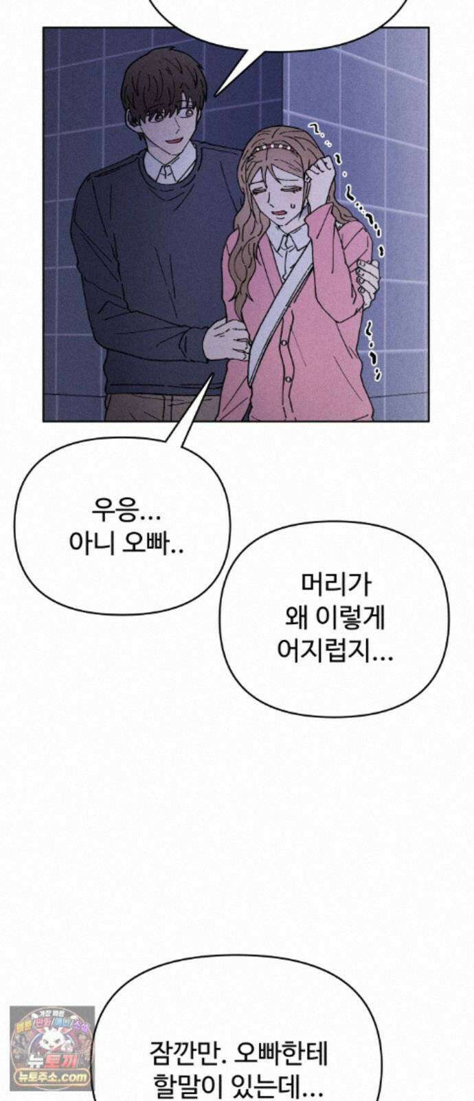 그 애의 교환일기 17 63