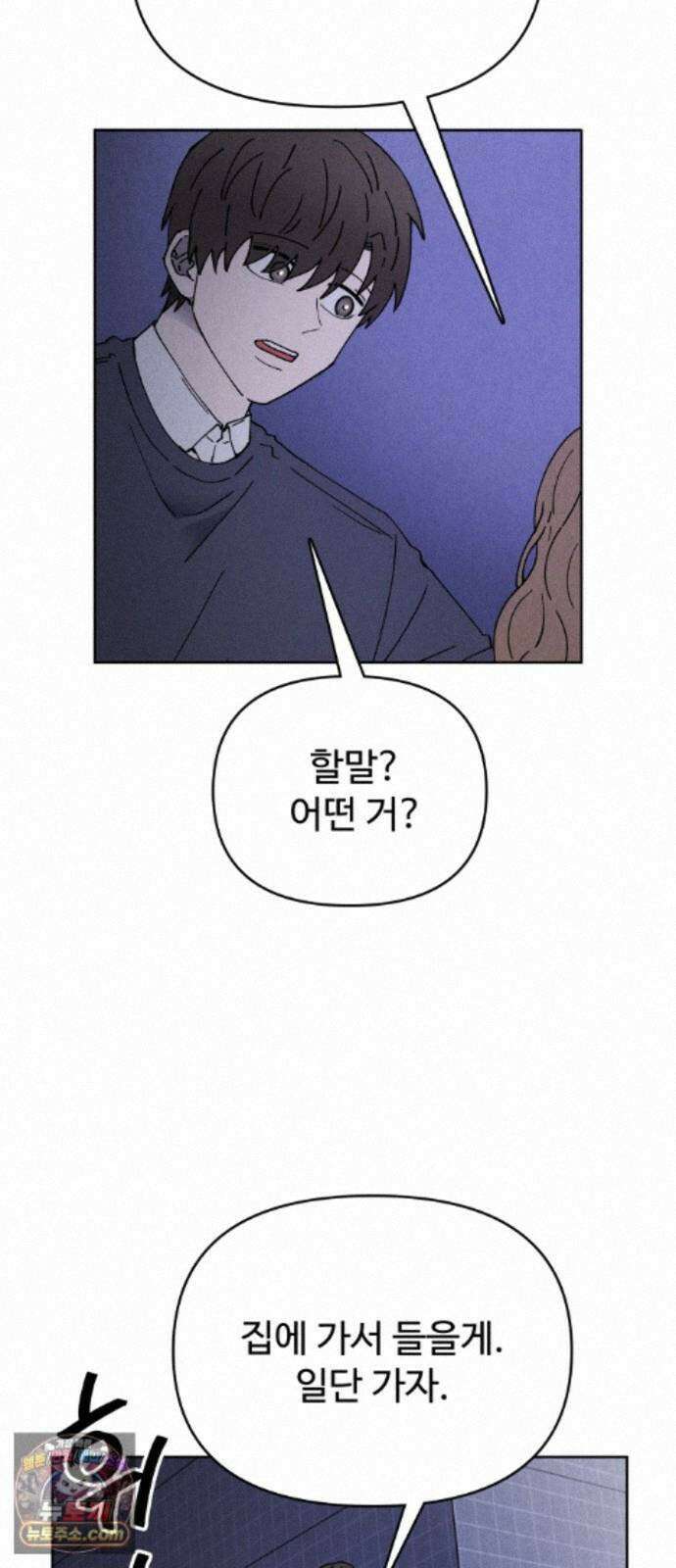 그 애의 교환일기 17 64