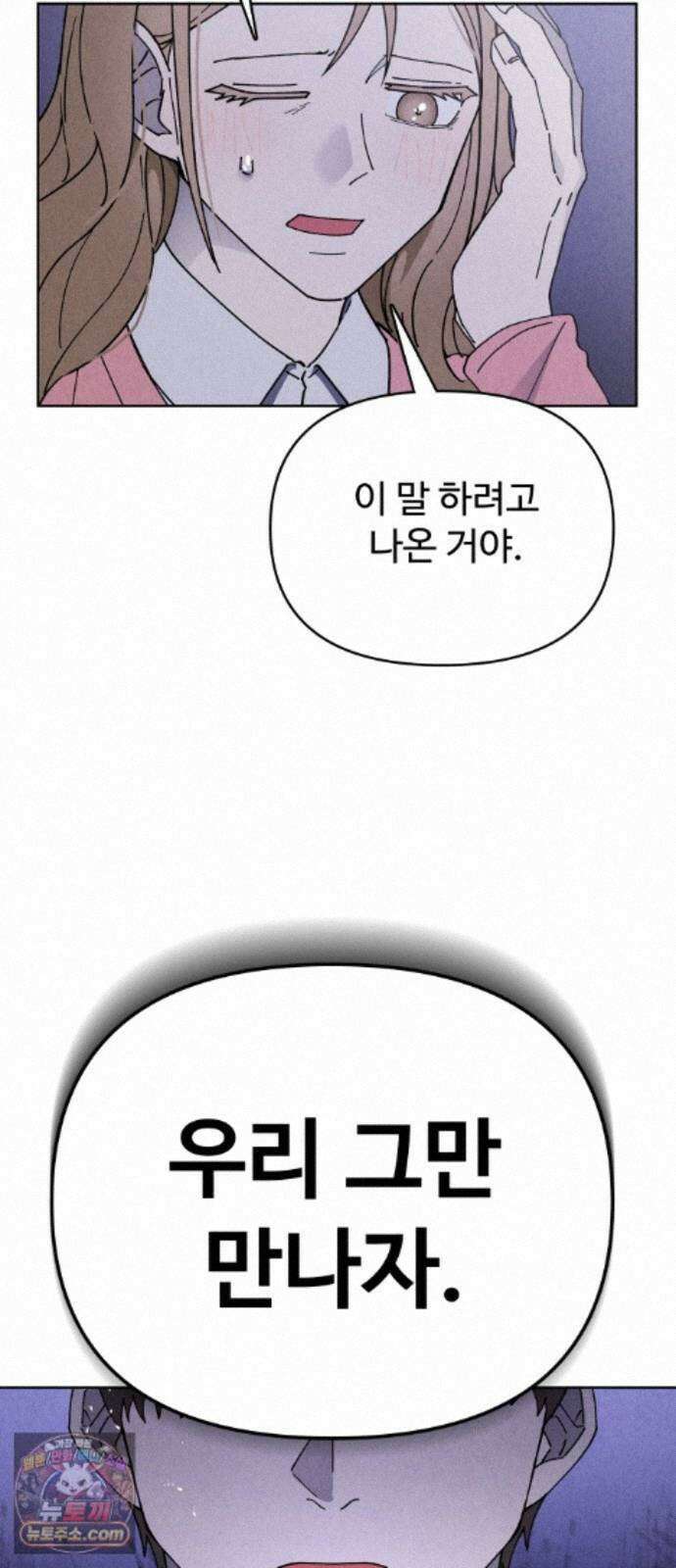 그 애의 교환일기 17 66
