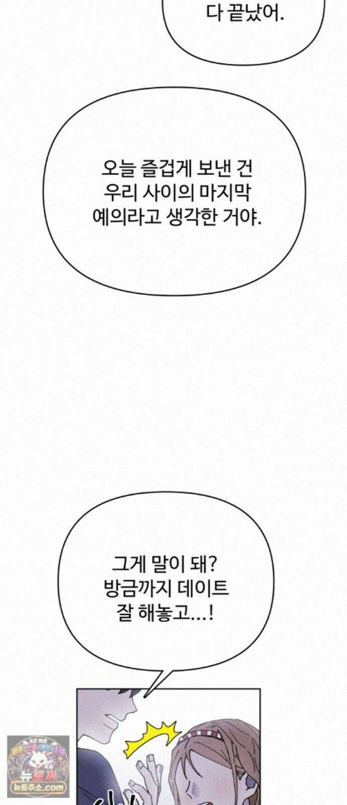 그 애의 교환일기 17 68