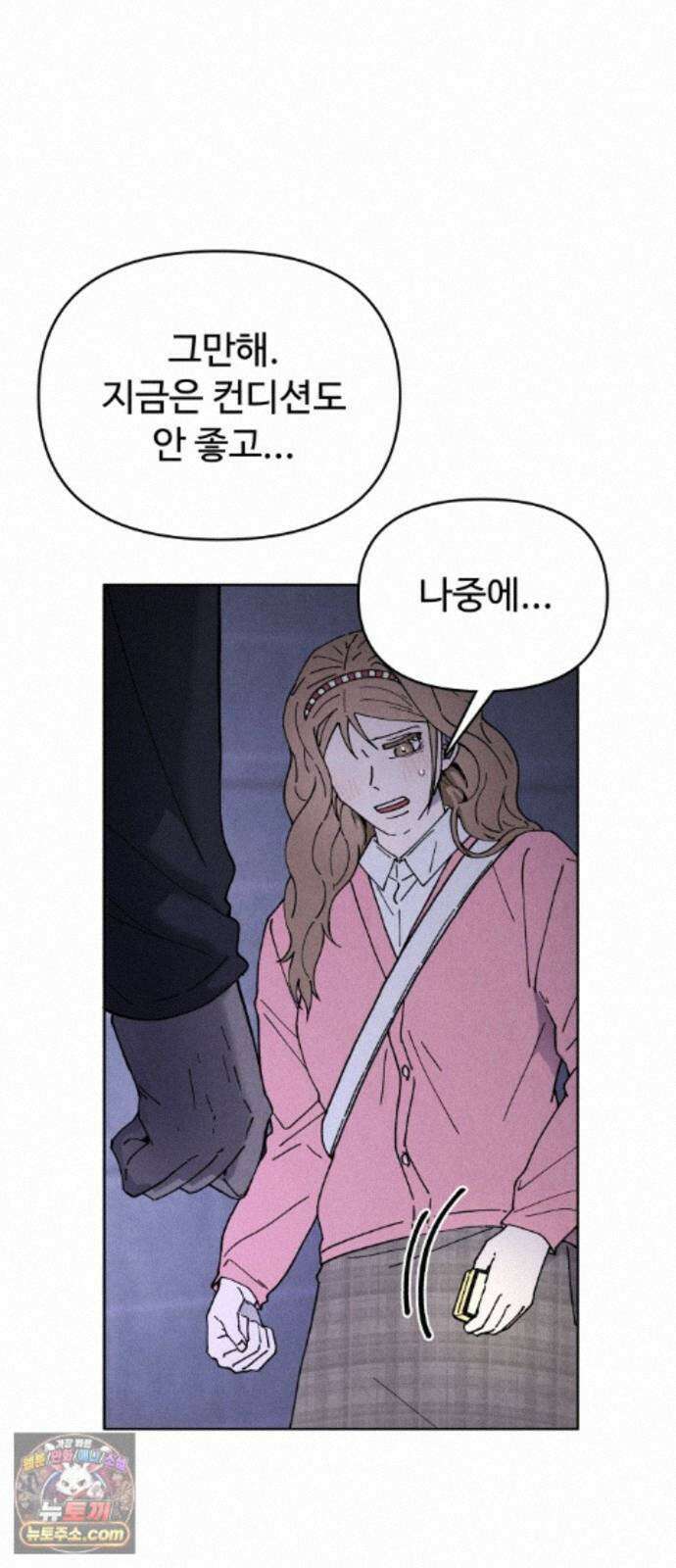 그 애의 교환일기 17 71