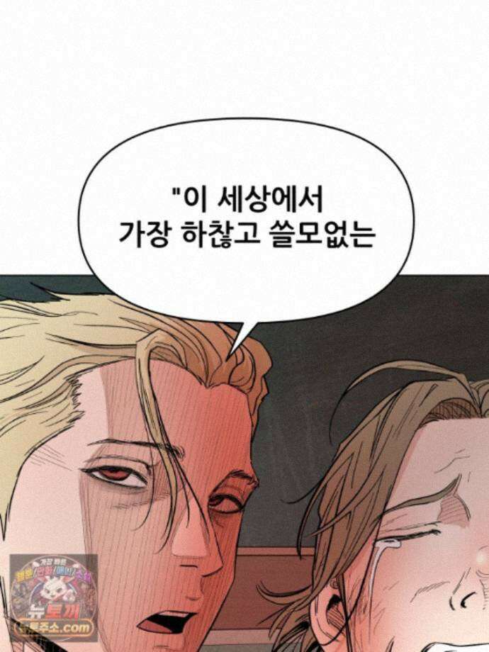 가드패스 제이슨편 8화 괴물(3) 13