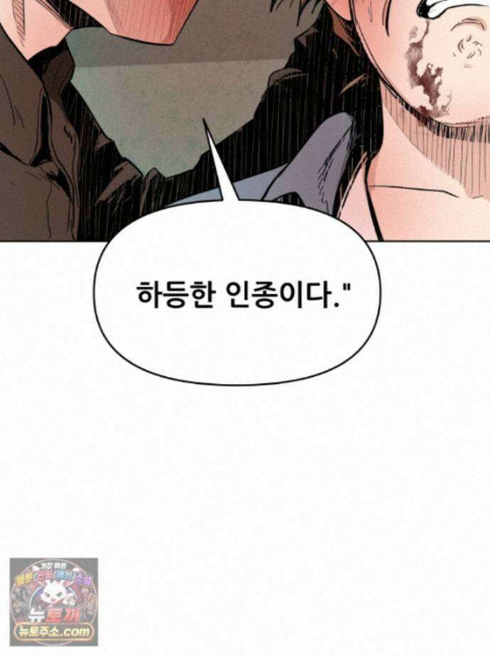 가드패스 제이슨편 8화 괴물(3) 14