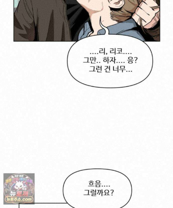 가드패스 제이슨편 8화 괴물(3) 18