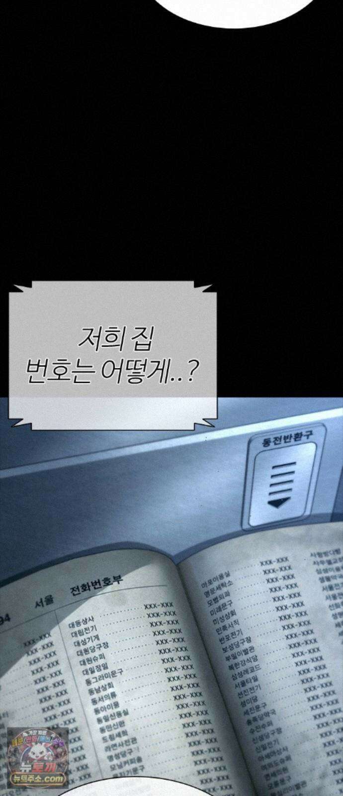 범죄도시0 20화． 청계천 빨간비디오 12