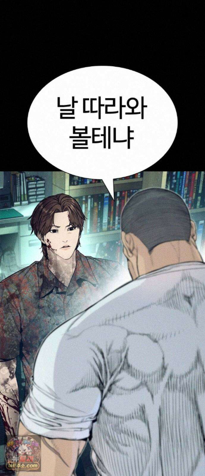 범죄도시0 20화． 청계천 빨간비디오 77