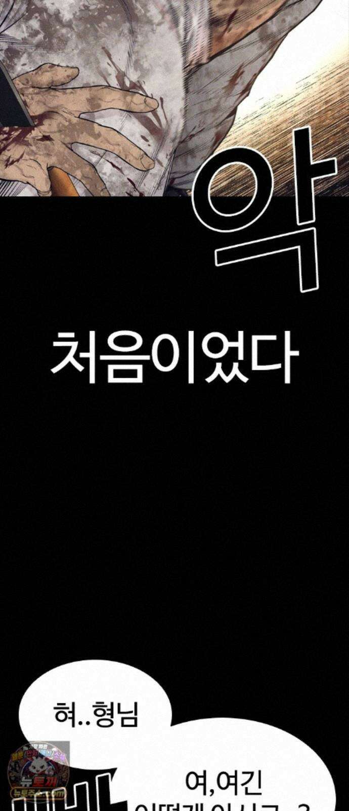 범죄도시0 20화． 청계천 빨간비디오 83