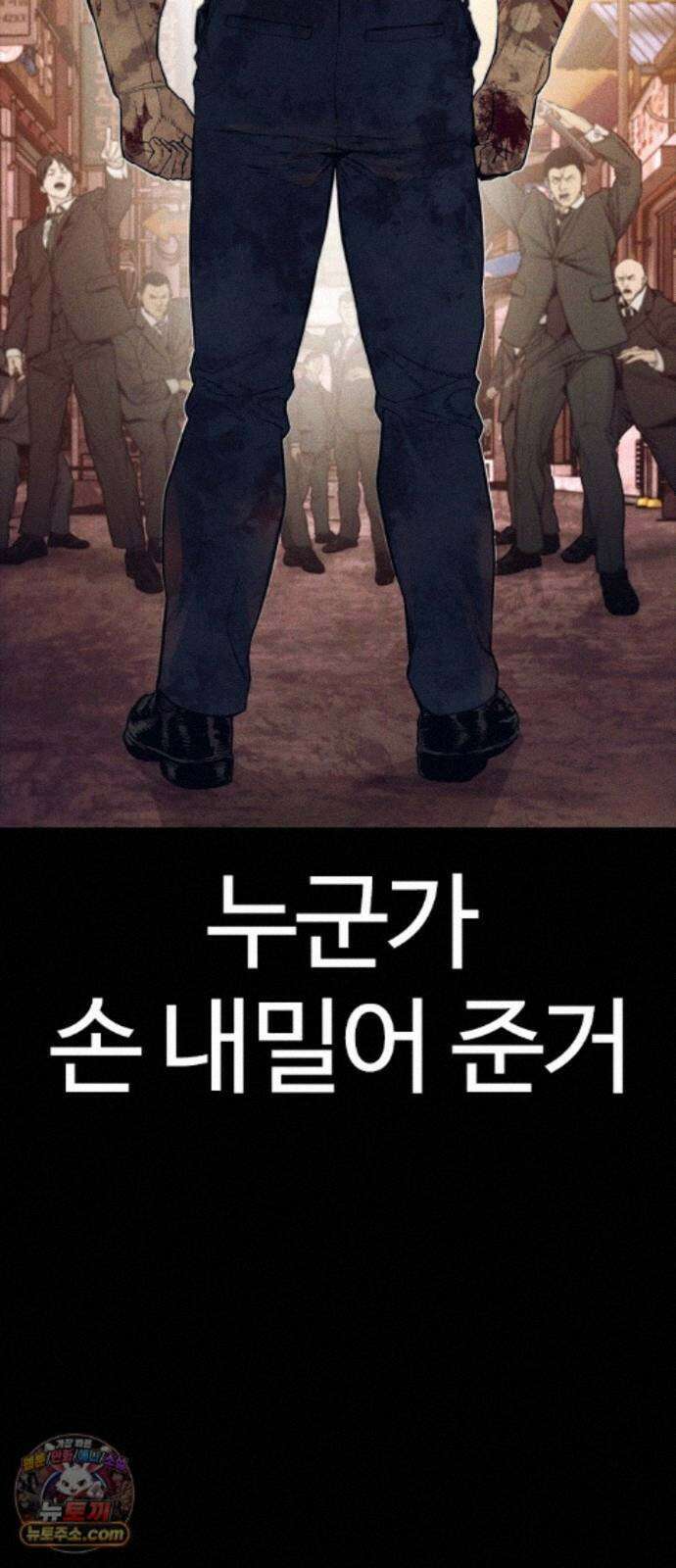 범죄도시0 20화． 청계천 빨간비디오 86