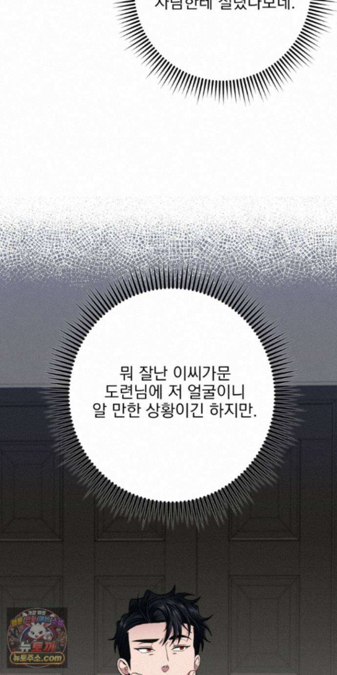 소추저주 11화 14