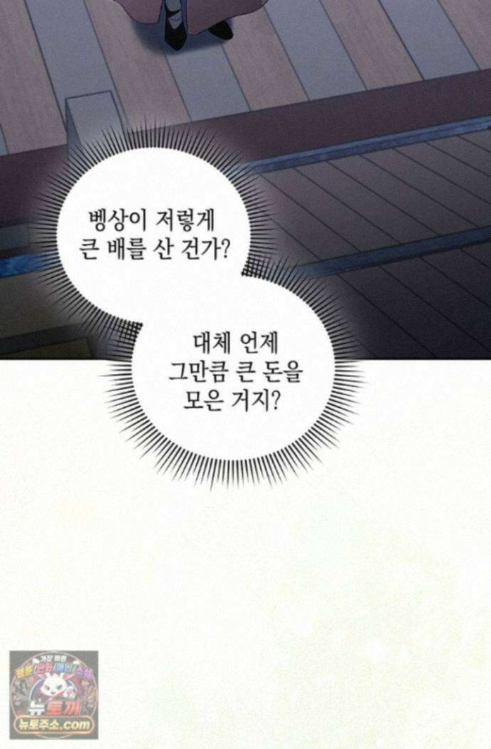 실버 트리 85화 52