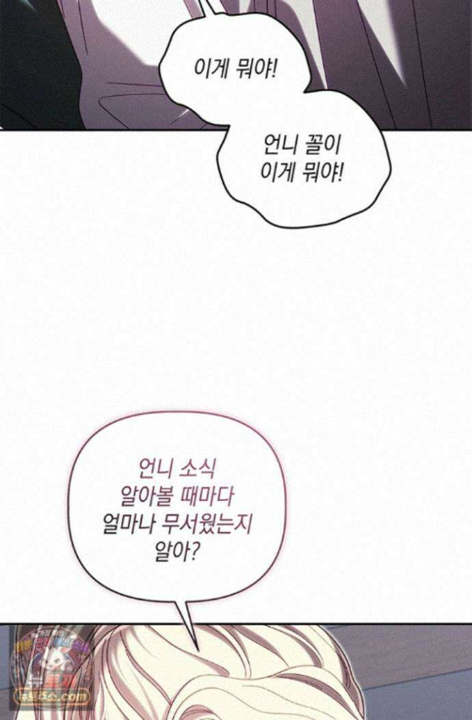 실버 트리 85화 67