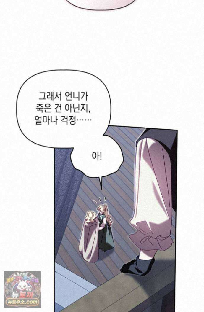 실버 트리 85화 69