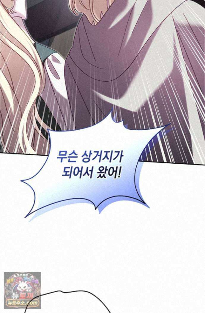 실버 트리 85화 77