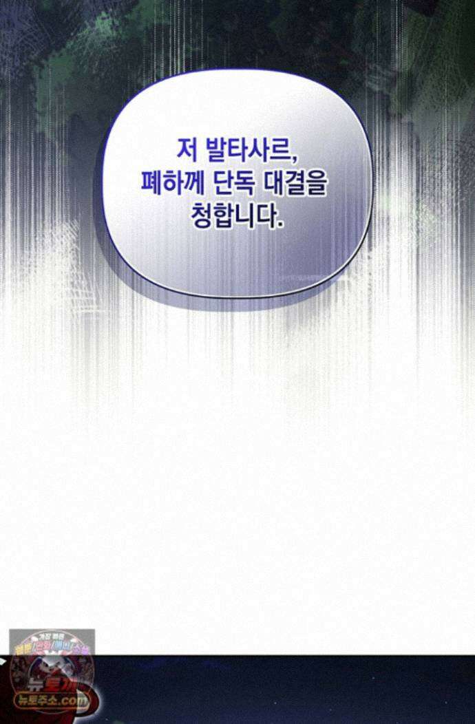 실버 트리 85화 102