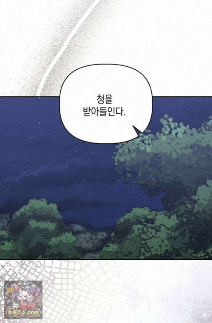 실버 트리 85화 105