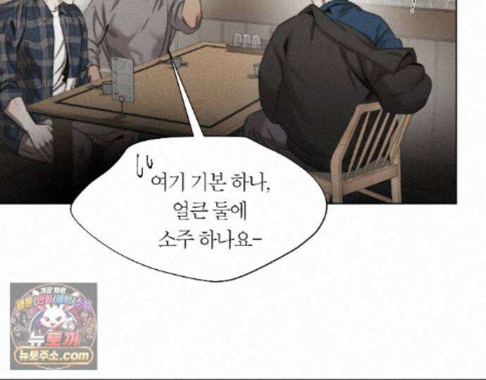 그럼에도 불구한 53화 11