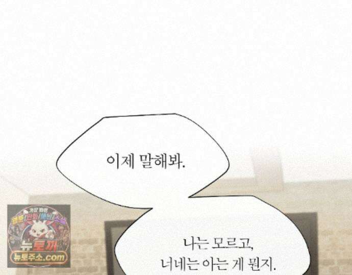 그럼에도 불구한 53화 16