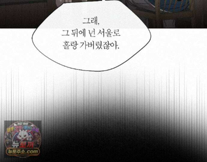 그럼에도 불구한 53화 23