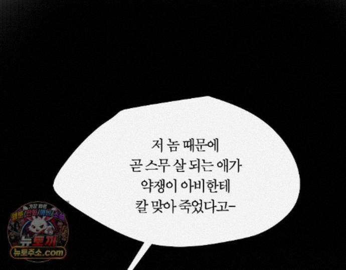 그럼에도 불구한 53화 24